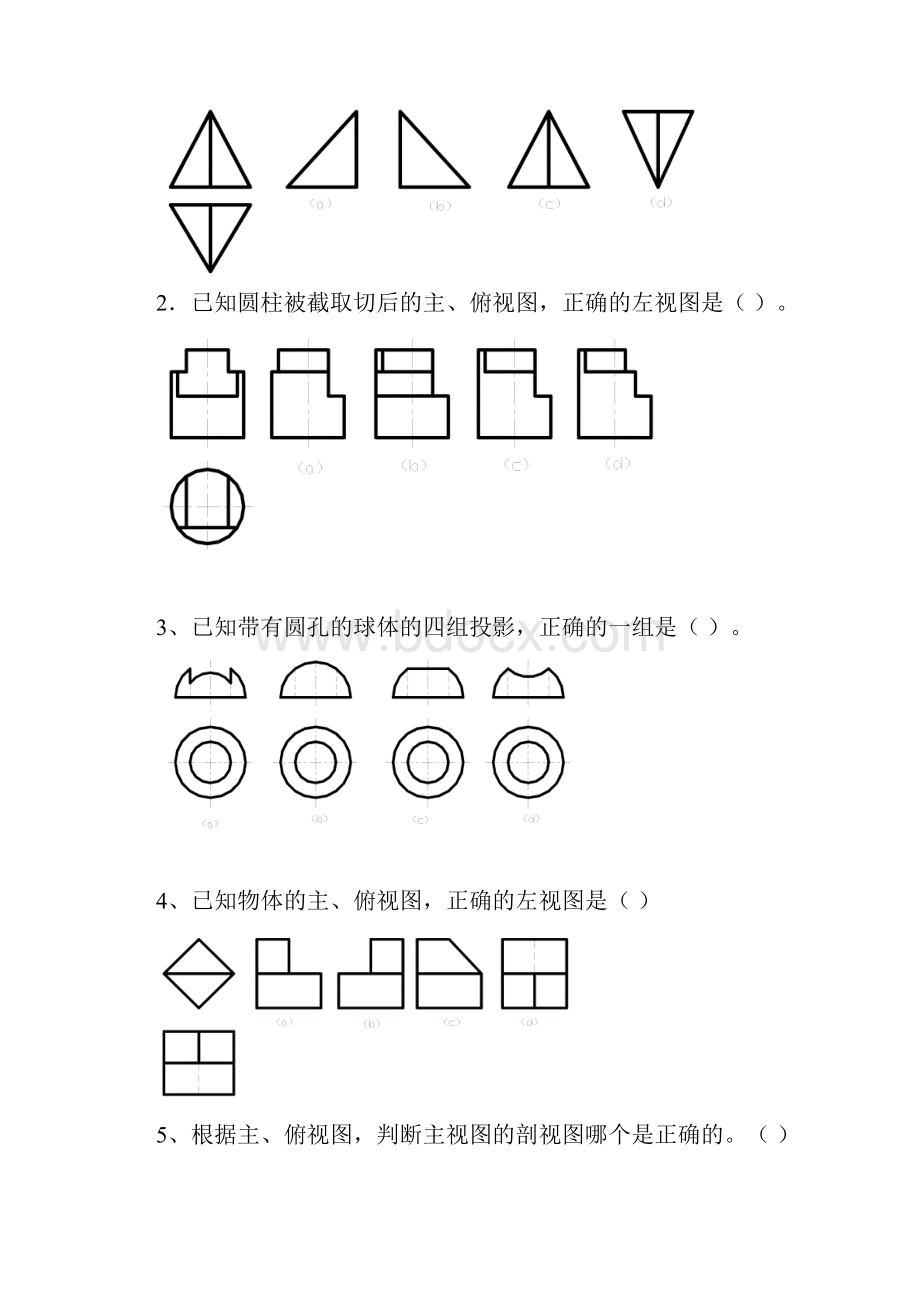 机械制图A卷及评分标准.docx_第2页