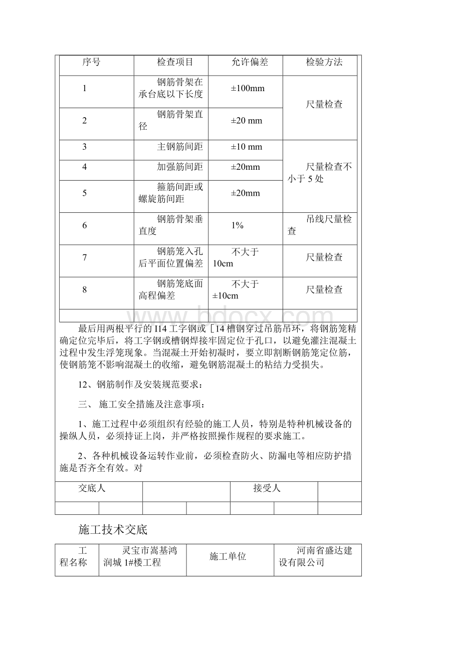 桩基钢筋笼加工技术交底.docx_第3页