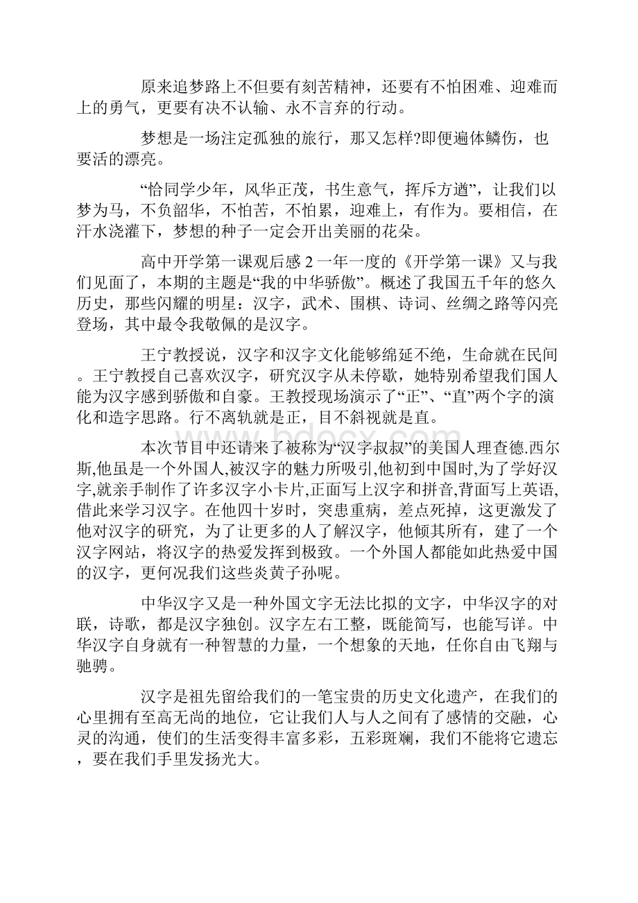 高中开学第一课观后感.docx_第2页