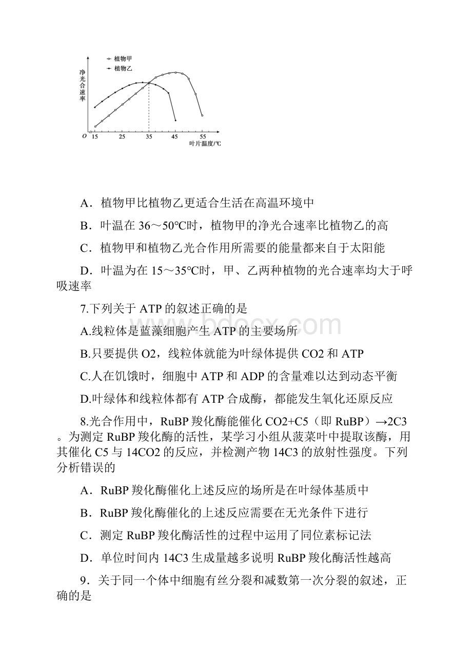 北京市顺义区届高三生物上学期期末统一测试试题.docx_第3页