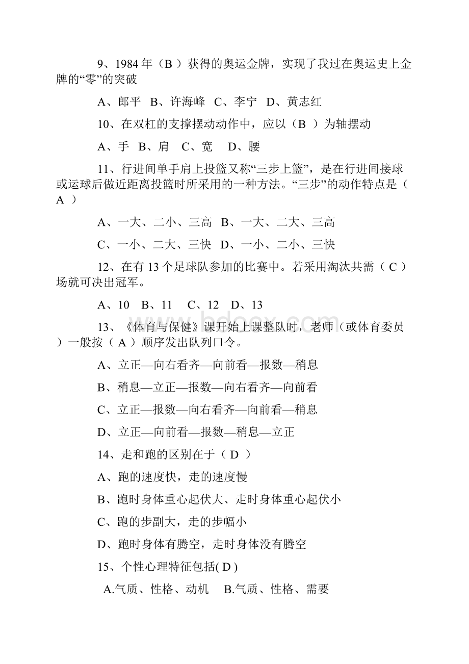 体育基本知识考试试题及答案.docx_第2页