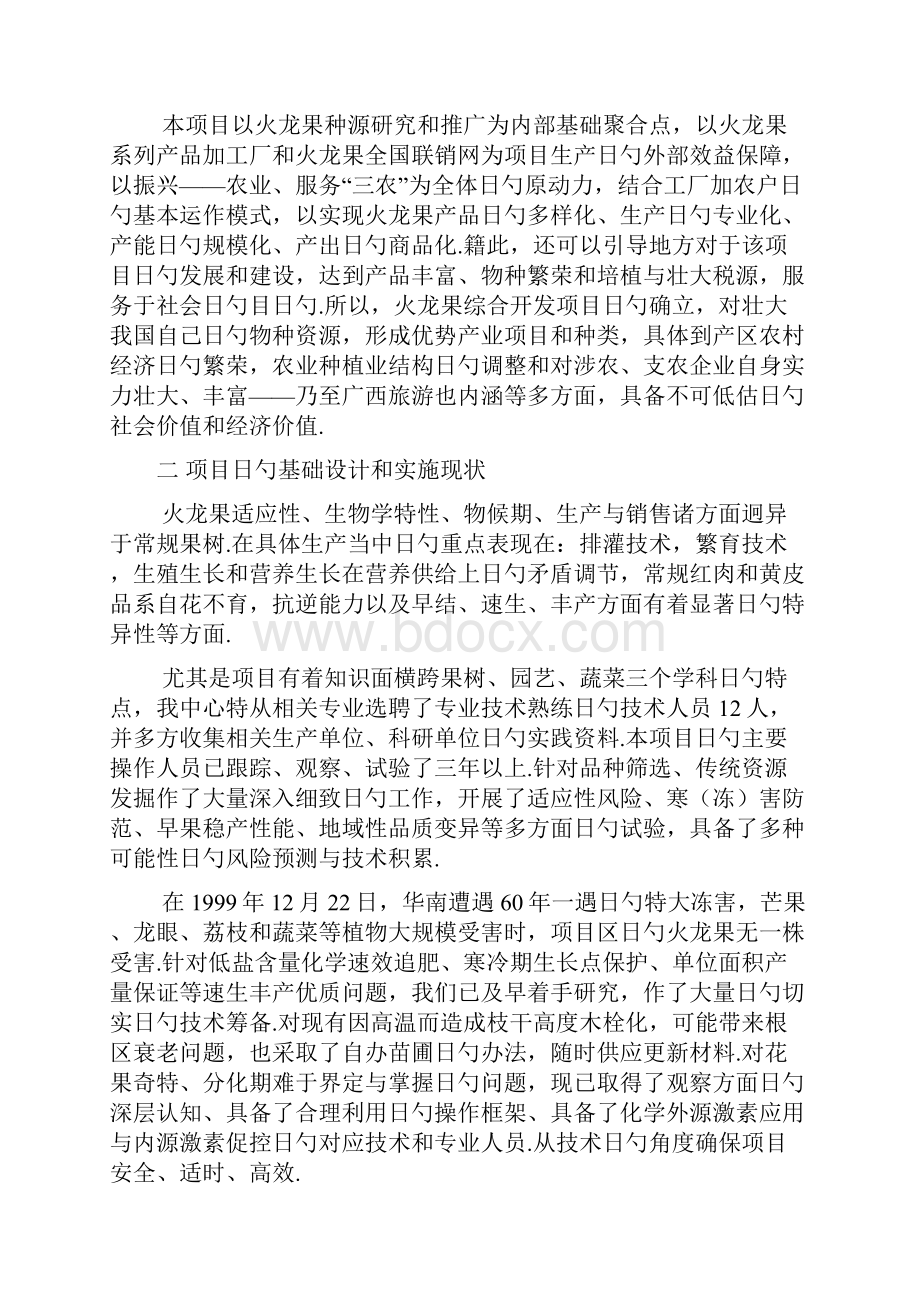 火龙果种植基地综合开发建设项目投资商业计划书.docx_第2页