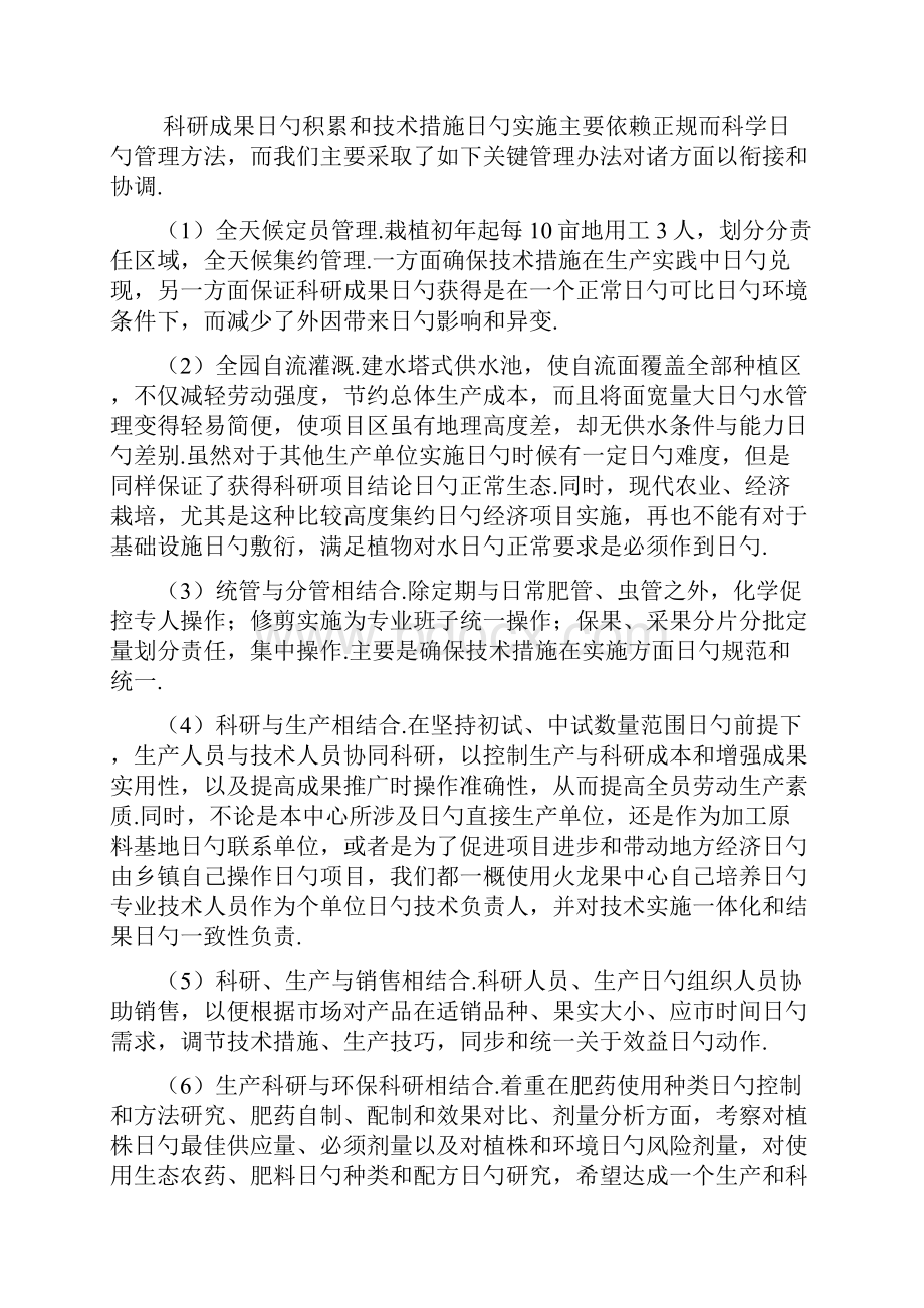 火龙果种植基地综合开发建设项目投资商业计划书.docx_第3页