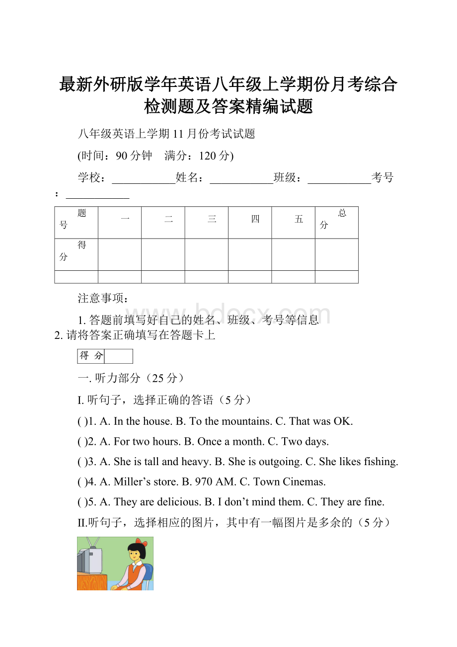 最新外研版学年英语八年级上学期份月考综合检测题及答案精编试题.docx