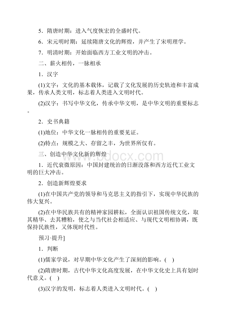 高中政治人教版必修3教案第3单元第6课第1框 源远流长的中华文化.docx_第2页