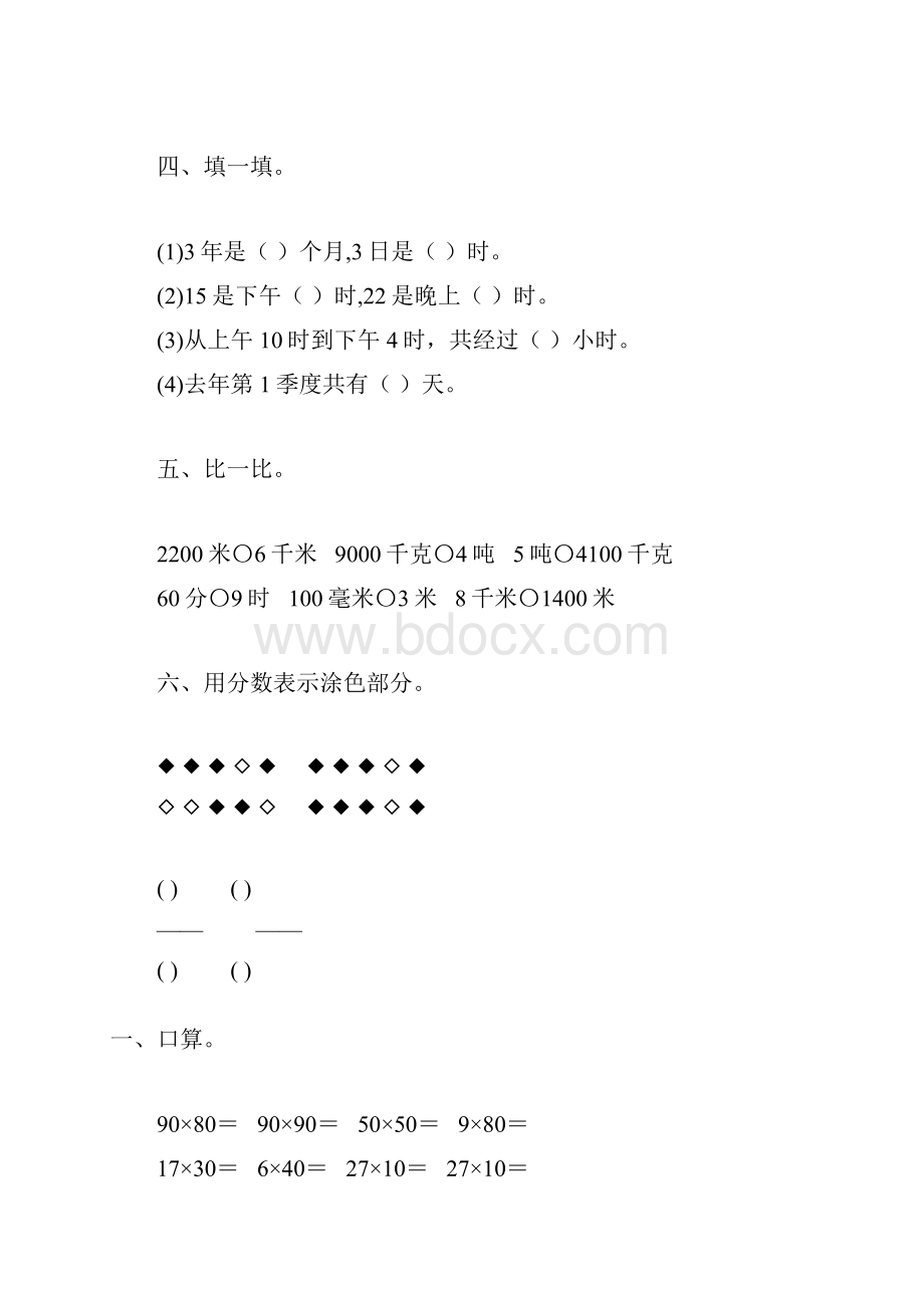 苏教版三年级数学下册期末总复习题精选66.docx_第2页