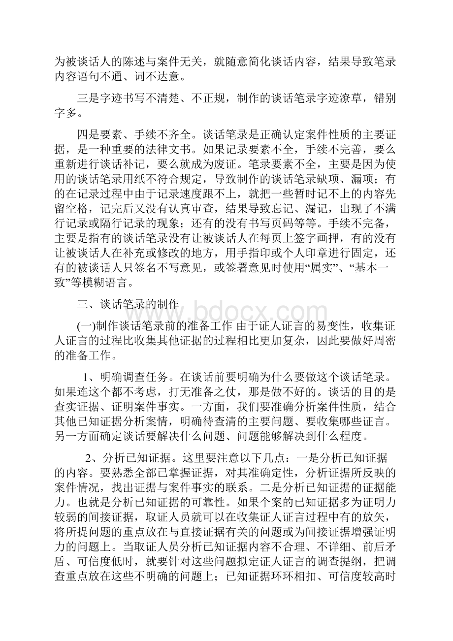 谈话笔录的要求.docx_第3页