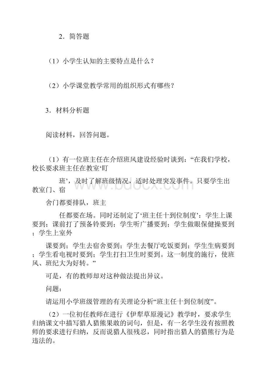 教育教学理论试题共10篇共38页.docx_第3页