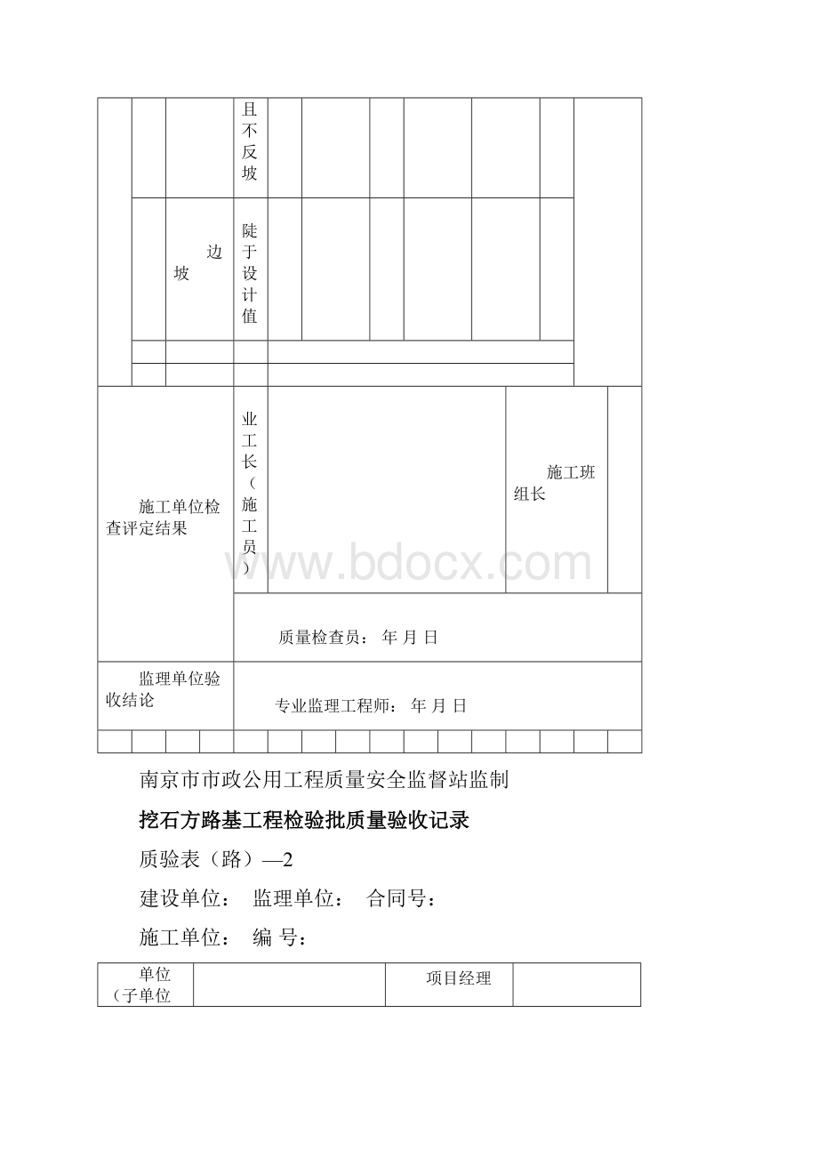 2质验表.docx_第3页