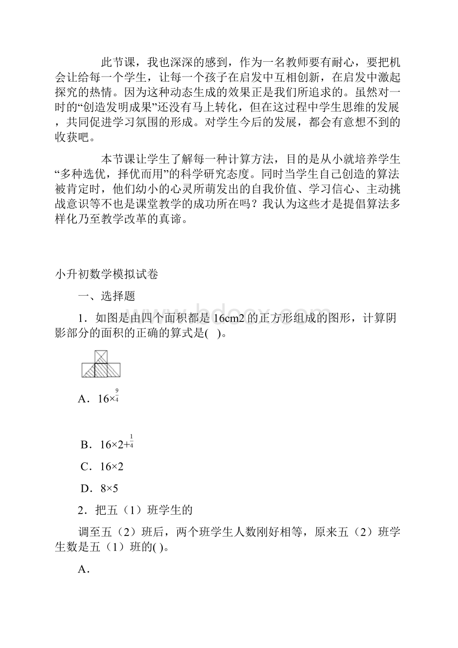 《万以内的加法和减法》教学反思.docx_第2页