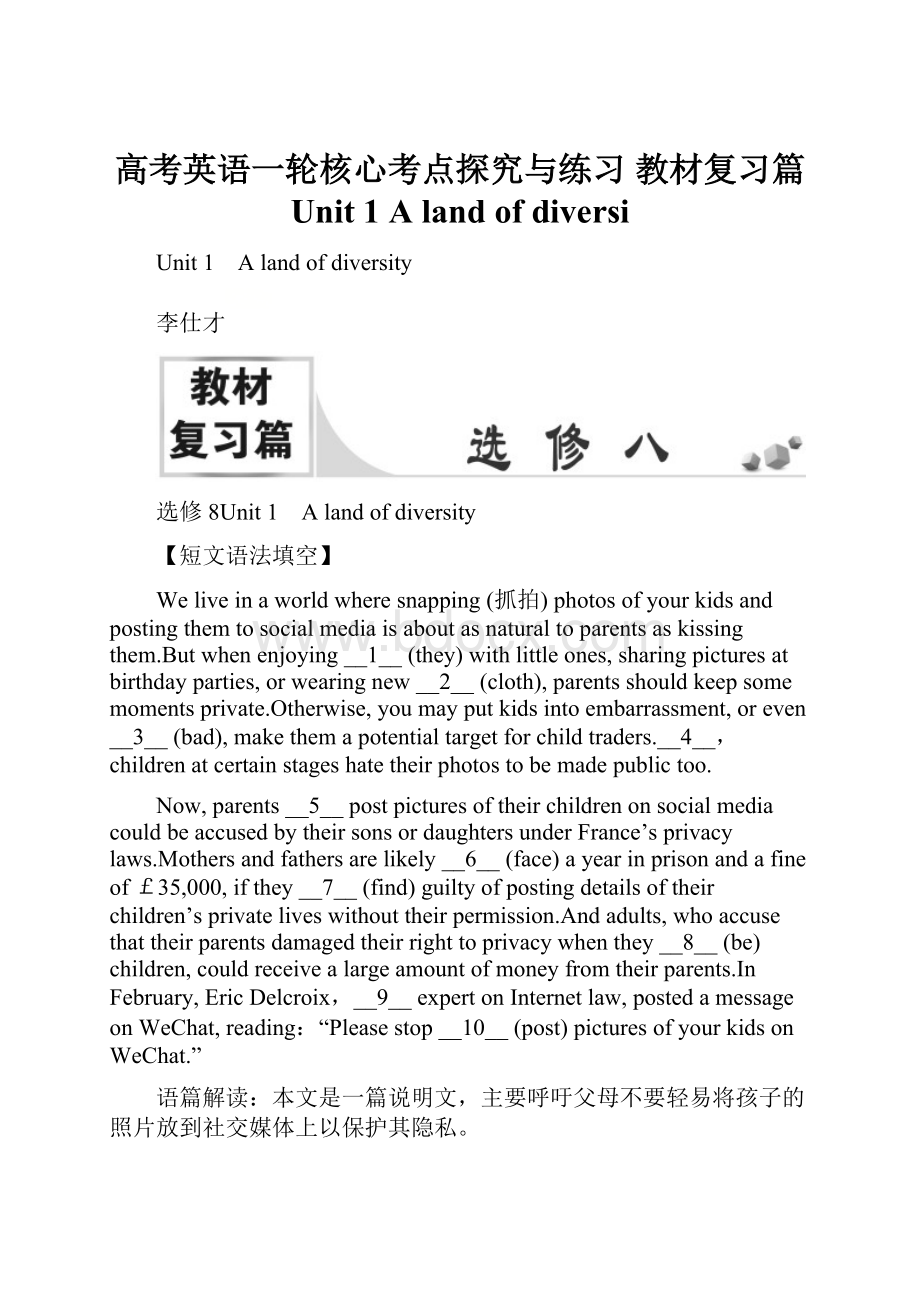 高考英语一轮核心考点探究与练习 教材复习篇 Unit 1 A land of diversi.docx