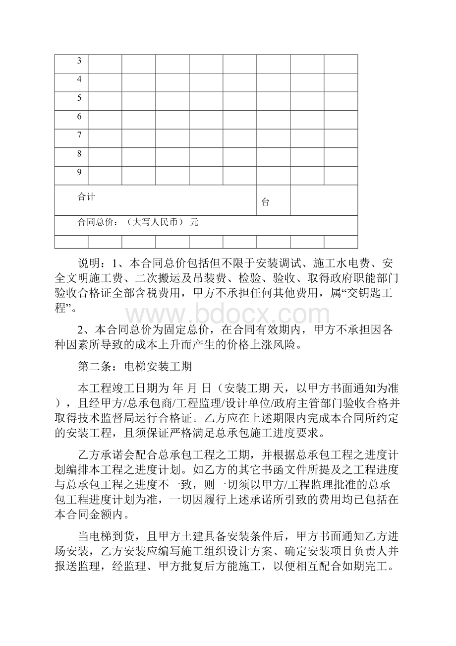 电梯设备安装合同.docx_第2页