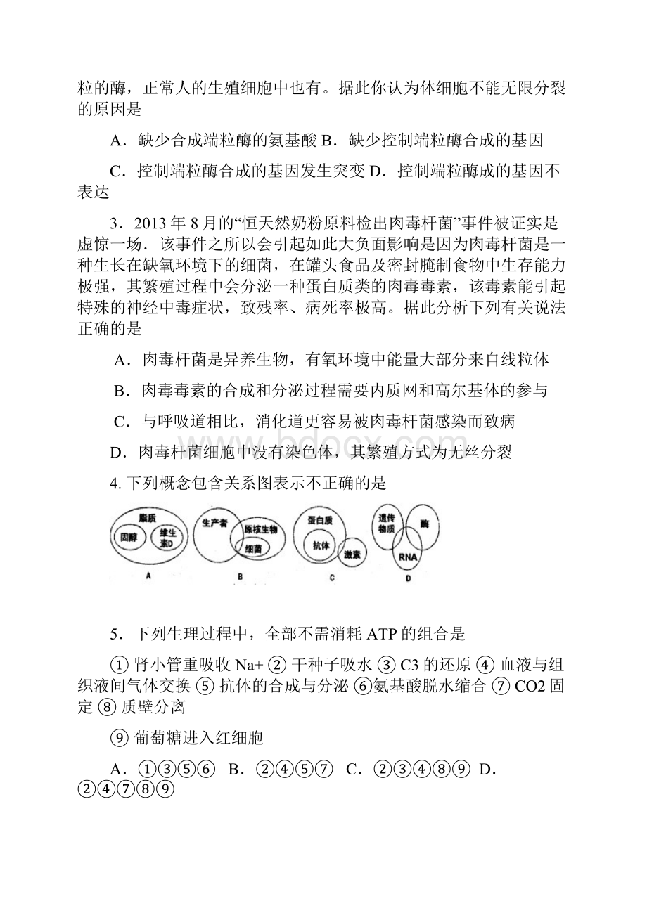 生物中山市高三级学年度第一学期期末统一考试.docx_第2页