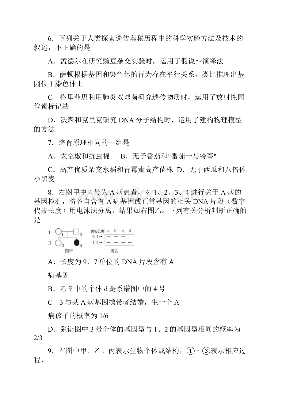 生物中山市高三级学年度第一学期期末统一考试.docx_第3页