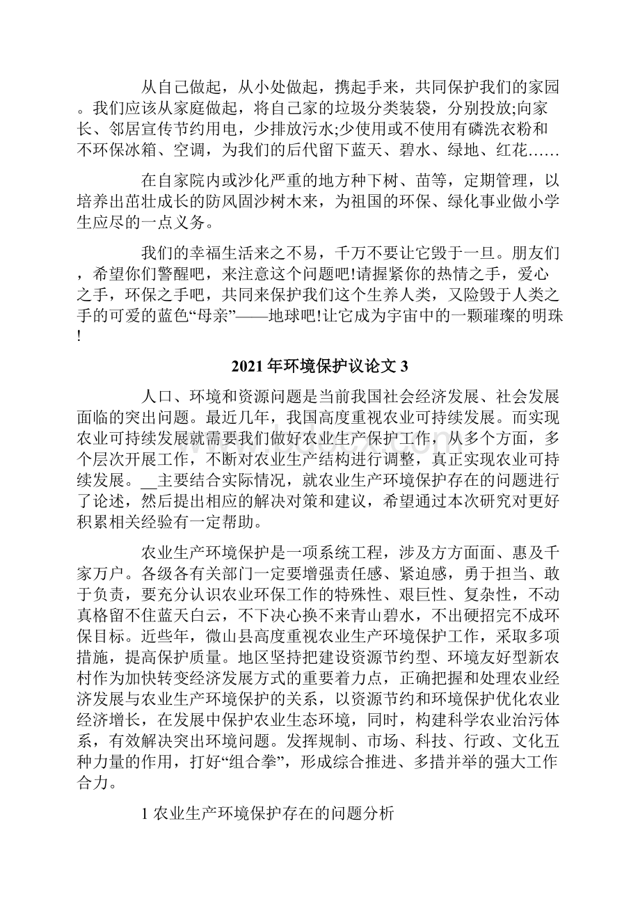 环境保护议论文.docx_第3页