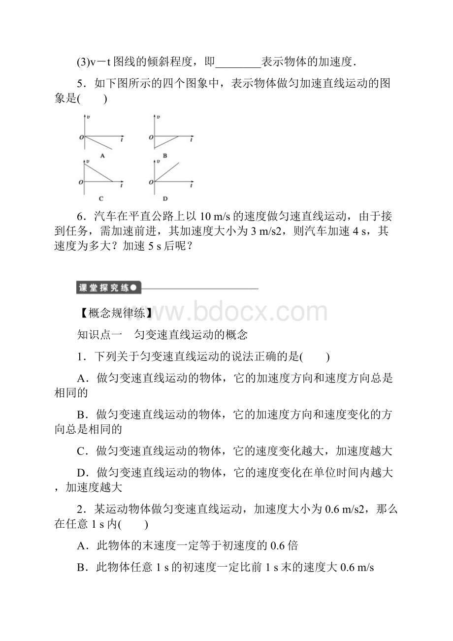 人教版物理必修一试题第二章第2节docx.docx_第2页