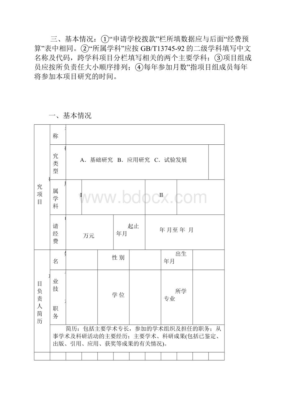 度青苗计划项目申请书模板.docx_第2页