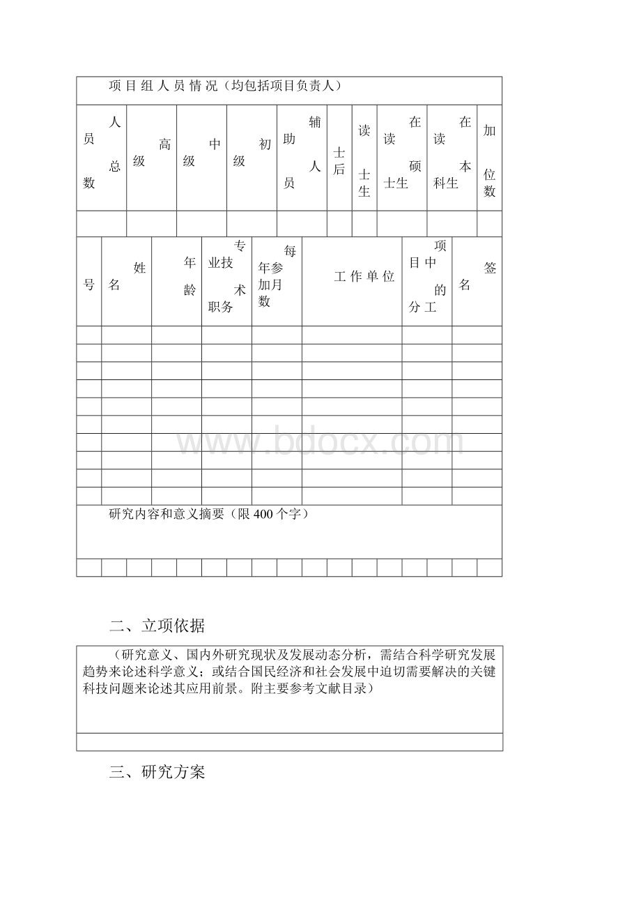 度青苗计划项目申请书模板.docx_第3页