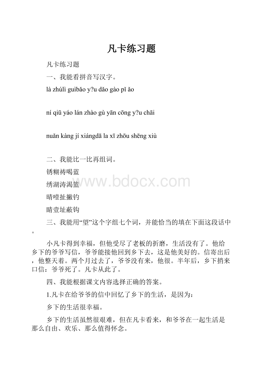 凡卡练习题.docx