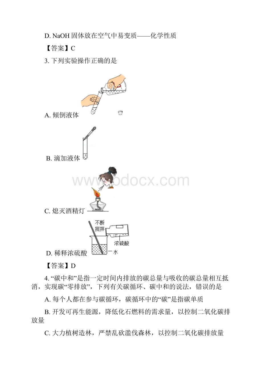 山东省东营市中考化学试题.docx_第2页