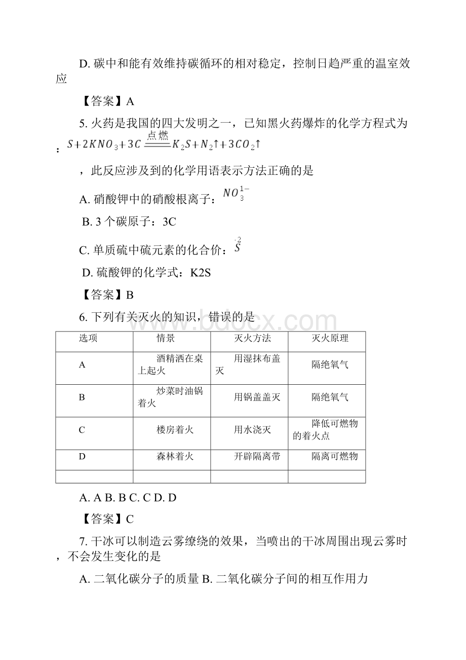 山东省东营市中考化学试题.docx_第3页