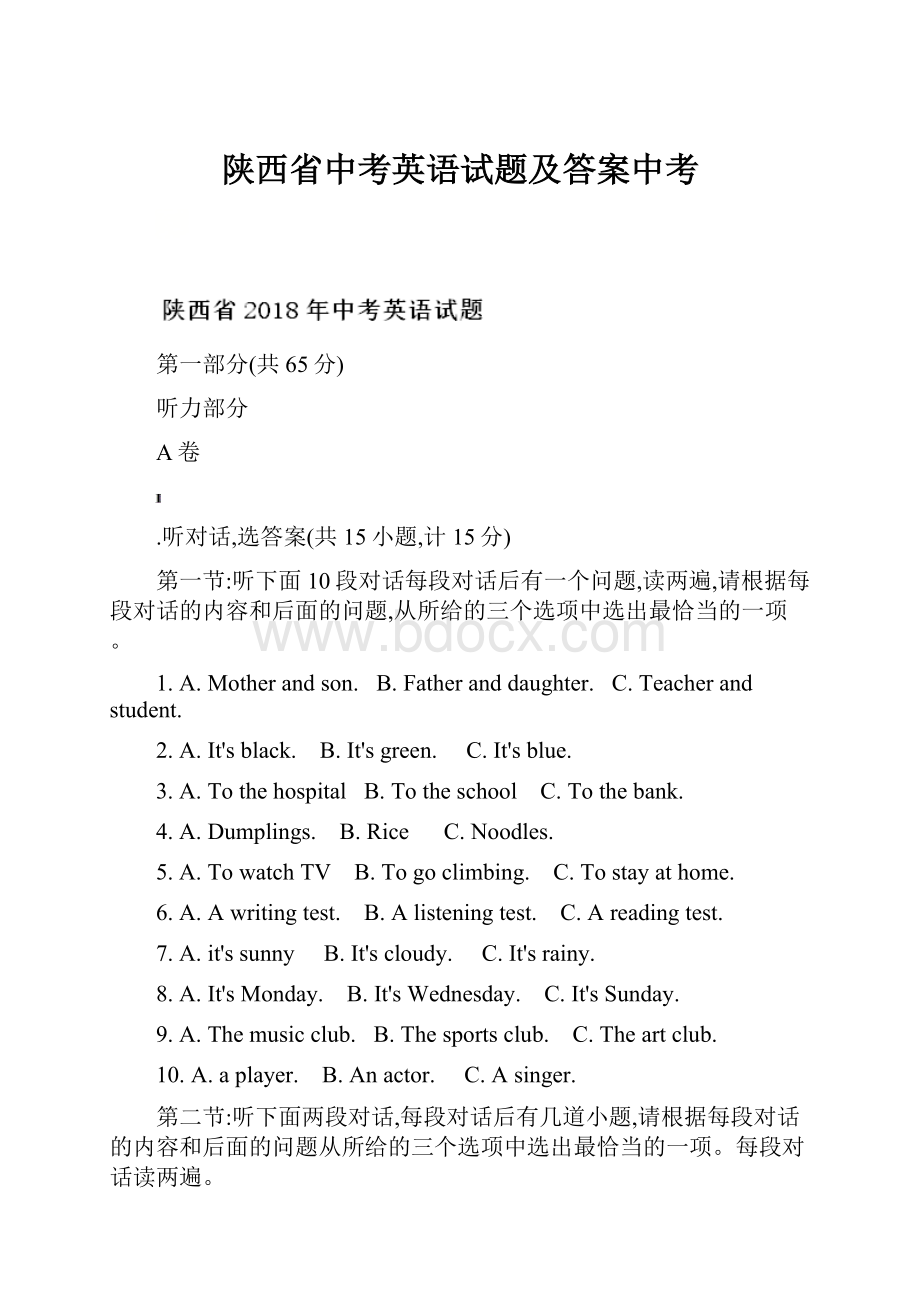 陕西省中考英语试题及答案中考.docx_第1页