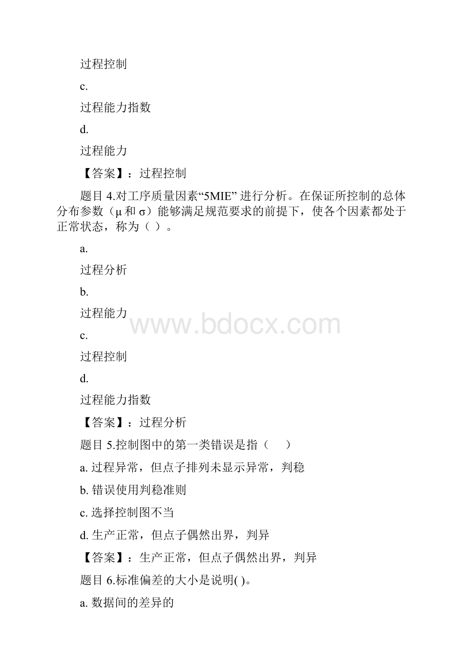 国开电大质量管理江苏形考作业二参考答案.docx_第2页