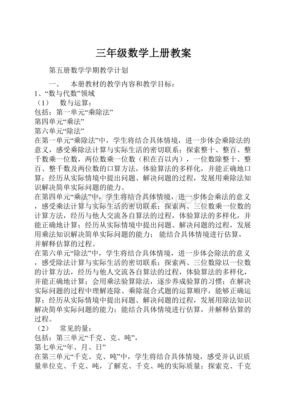 三年级数学上册教案.docx