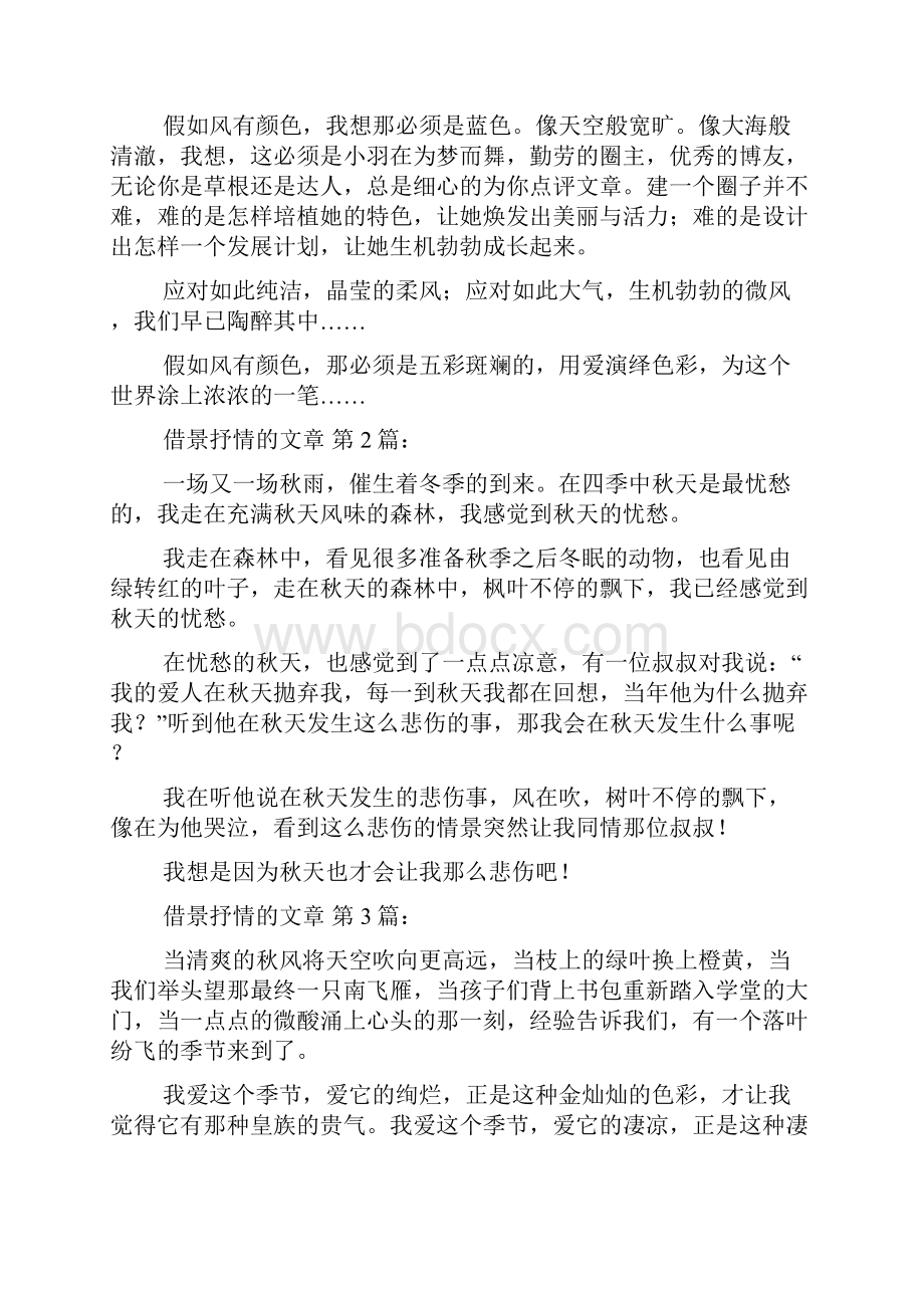 借景抒情的文章20篇.docx_第2页