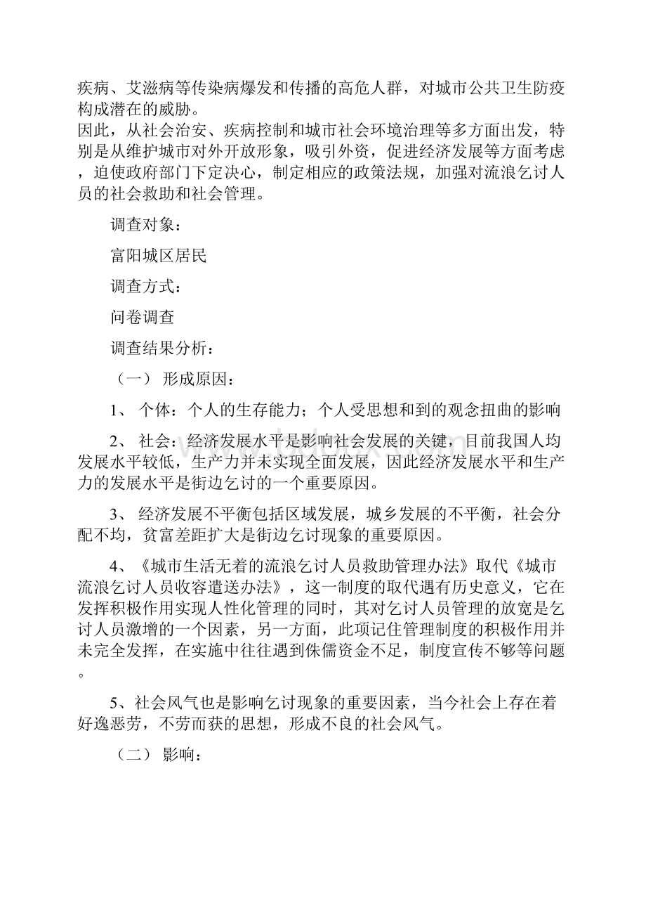 毛概社会实践论文.docx_第3页