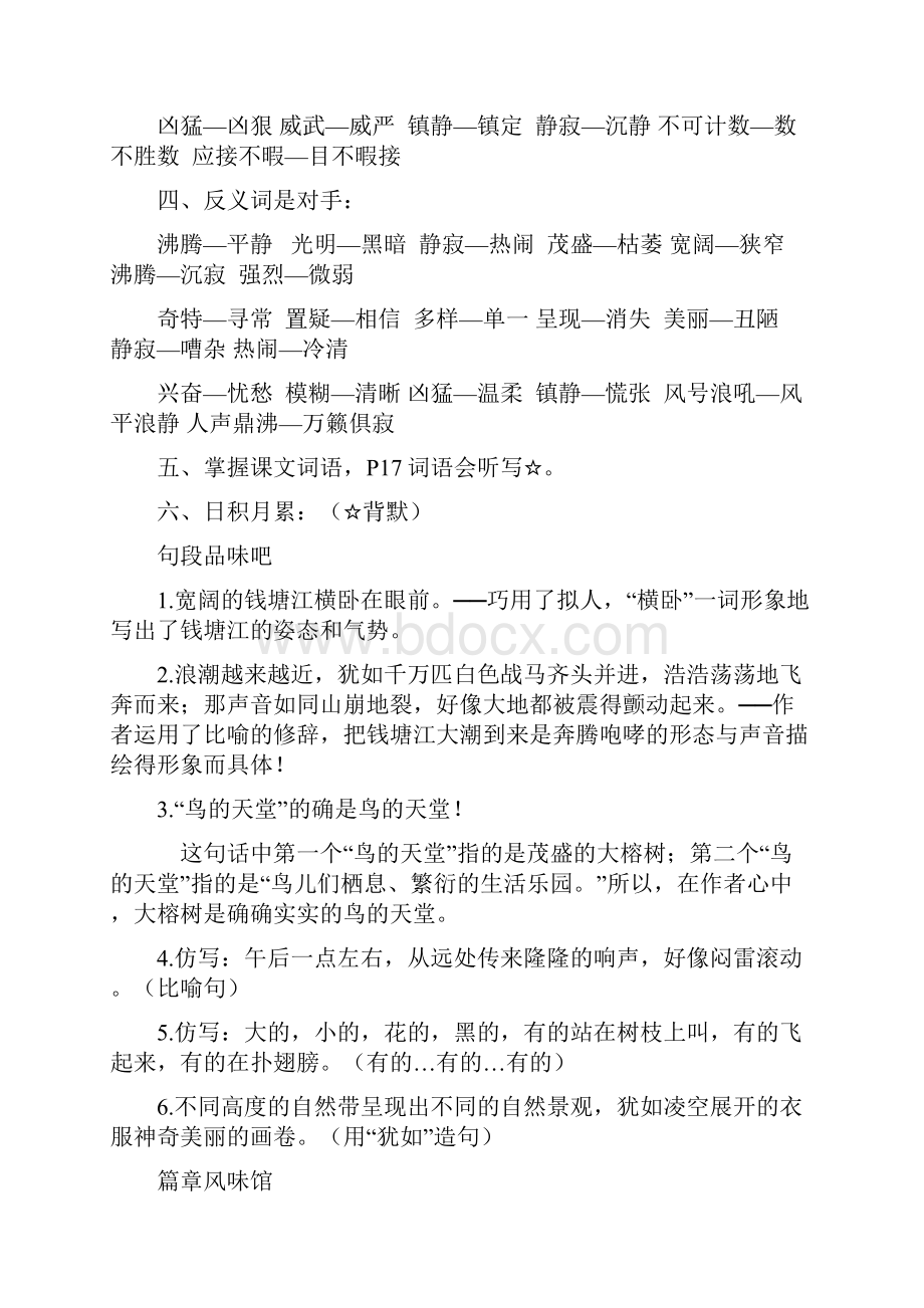 人教版四年级上册语文各单元复习资料.docx_第3页