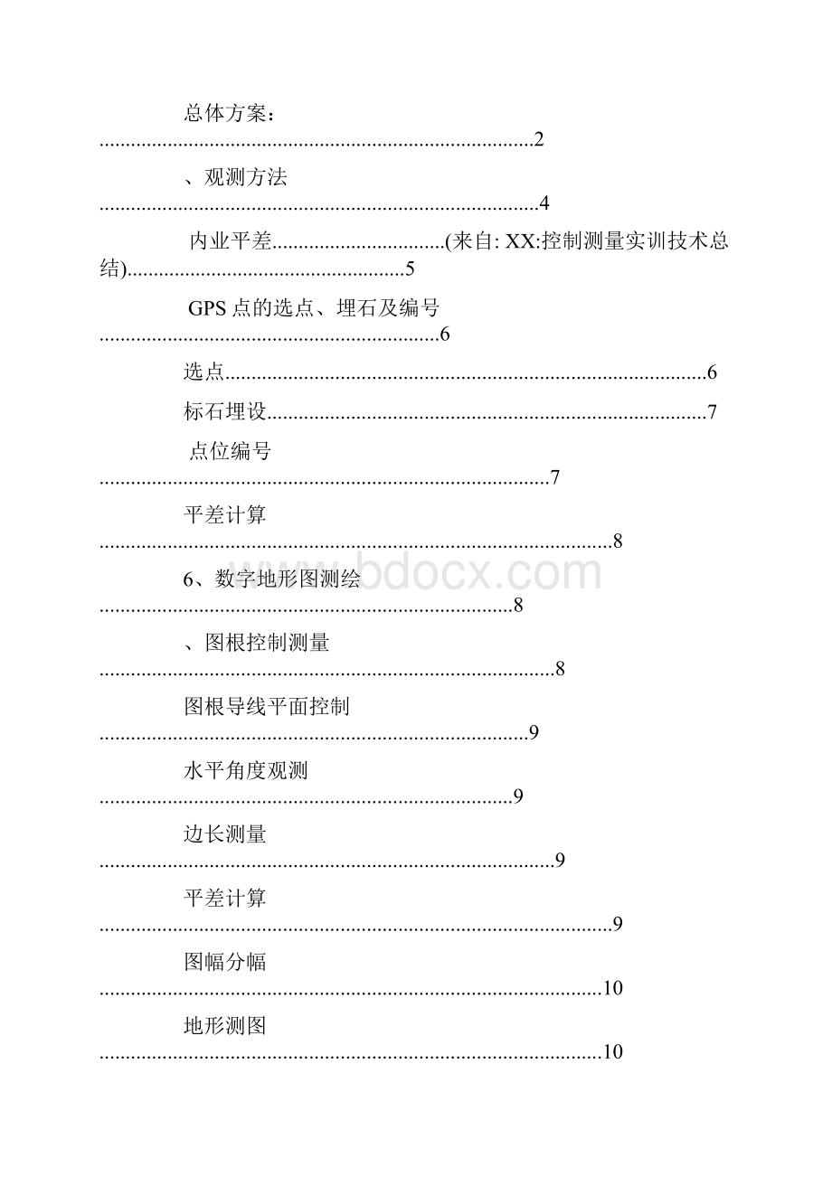 控制测量实训技术总结.docx_第2页