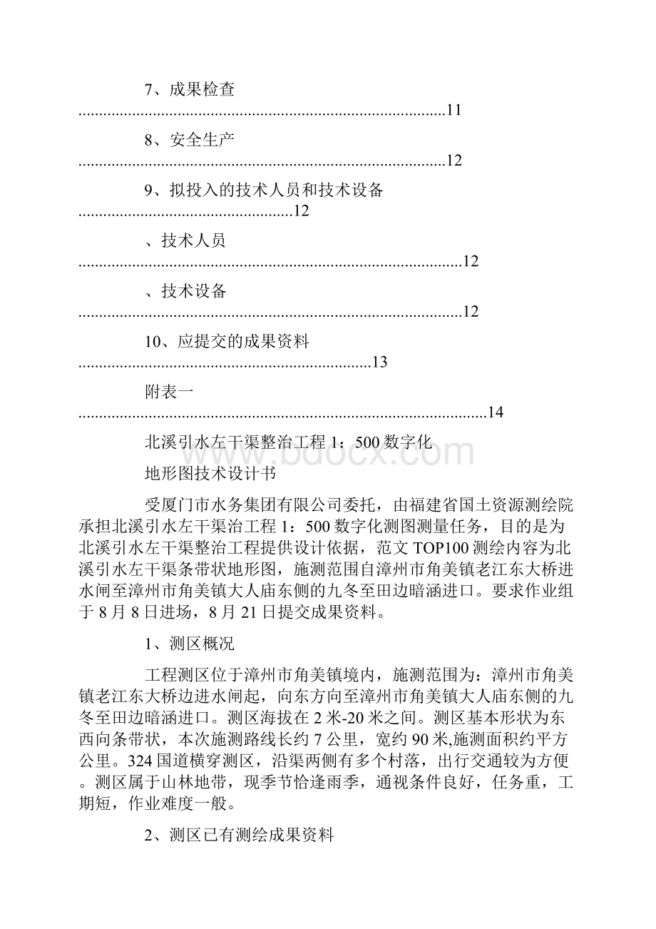 控制测量实训技术总结.docx_第3页