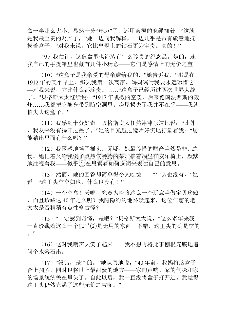 山东省高考语文专题复习训练二十四小说阅读 鲁人版.docx_第2页