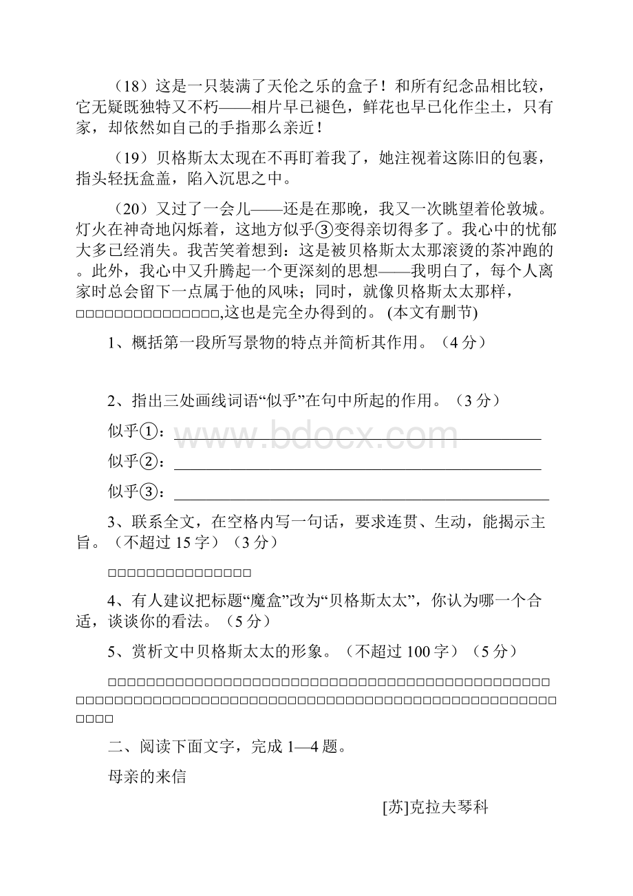 山东省高考语文专题复习训练二十四小说阅读 鲁人版.docx_第3页