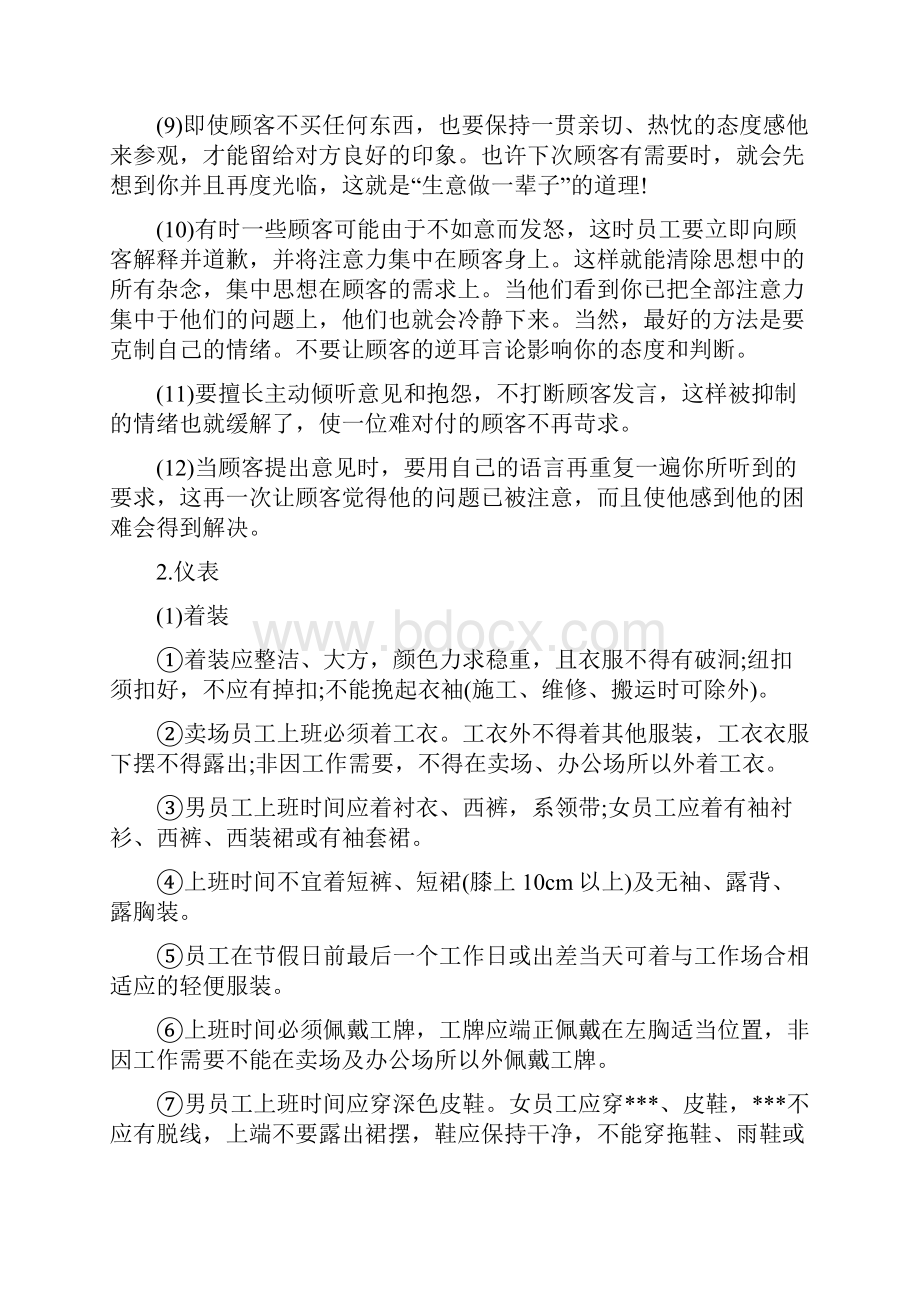 零售门店员工仪容仪表格要求.docx_第2页