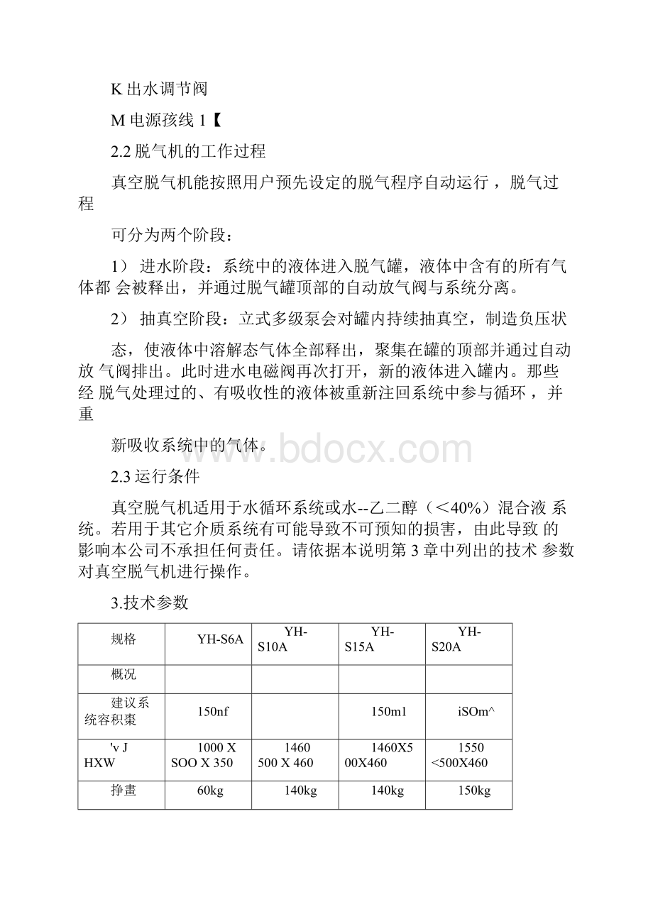 真空脱气机使用说明书.docx_第3页