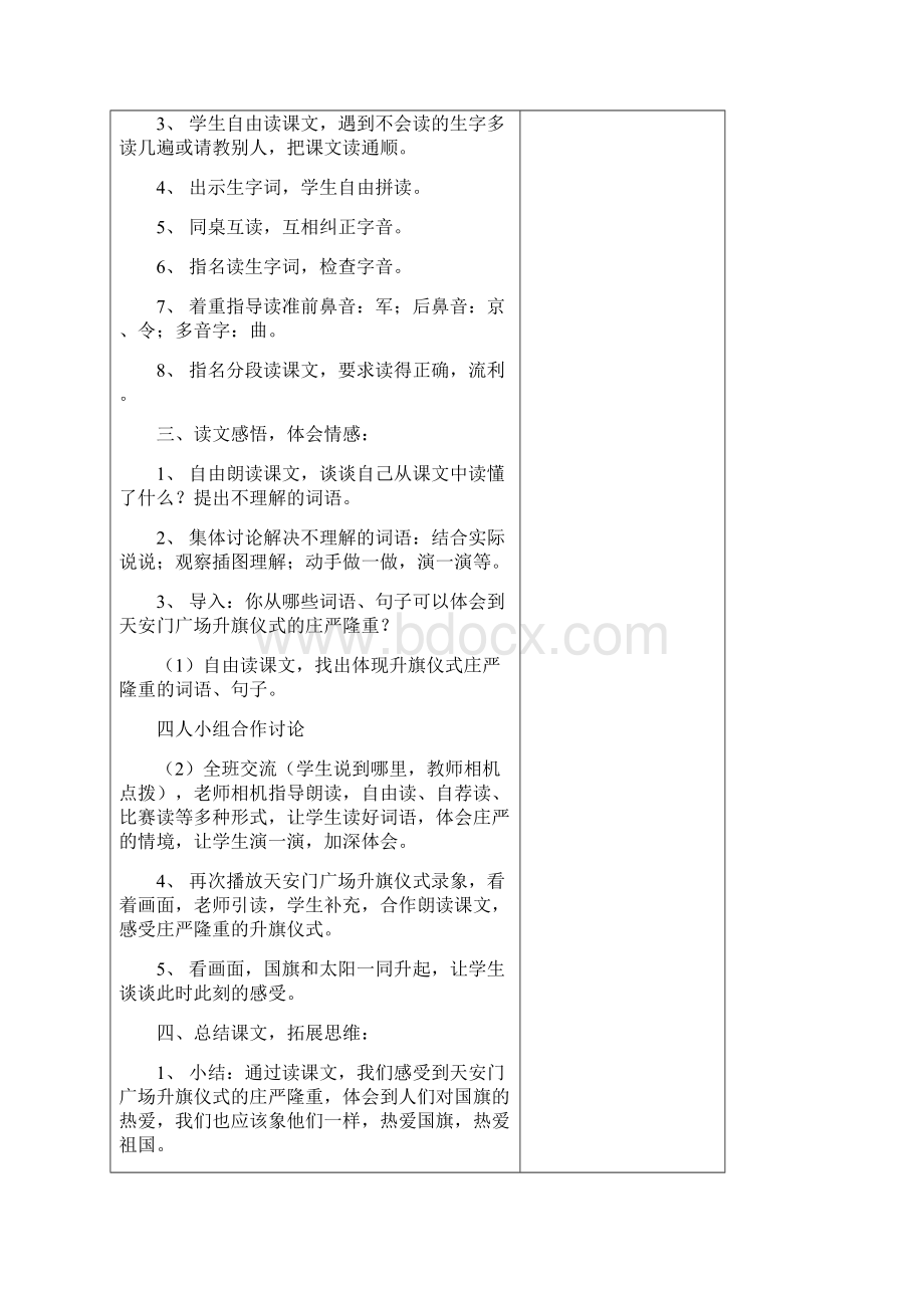 最新语文S版 小学语文二年级上册全册教案 第一学期全套教学设计.docx_第2页