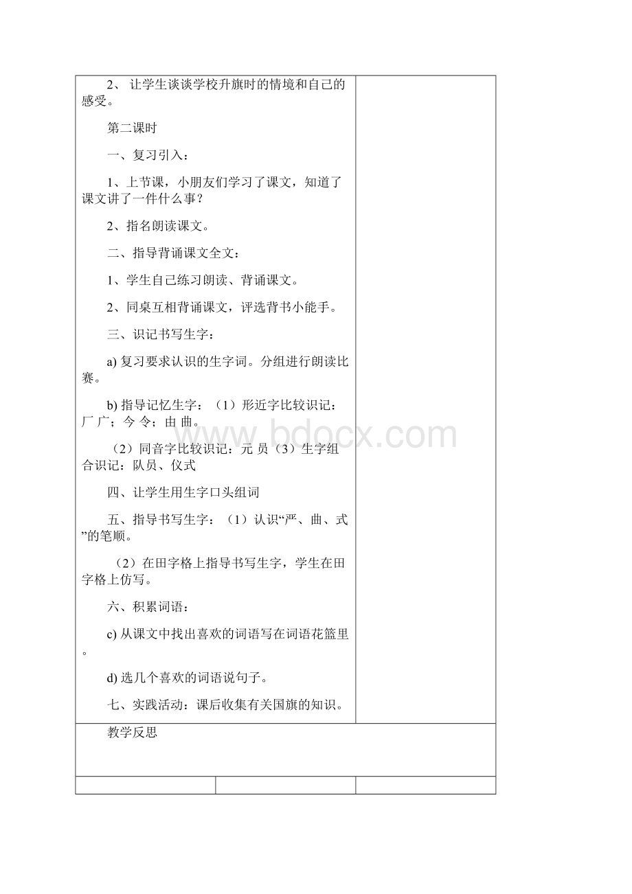 最新语文S版 小学语文二年级上册全册教案 第一学期全套教学设计.docx_第3页