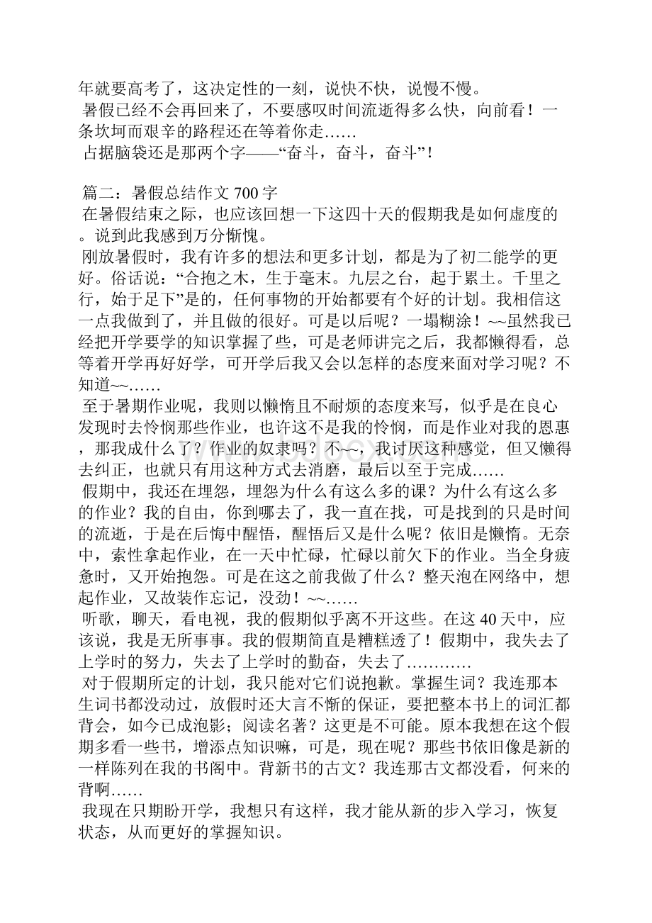 暑假总结800字.docx_第2页