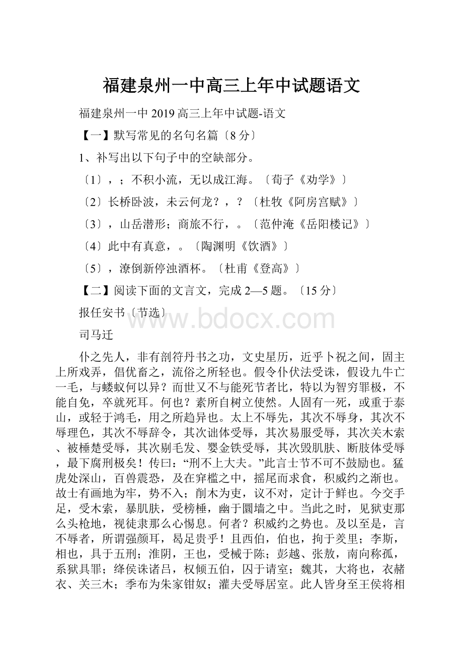 福建泉州一中高三上年中试题语文.docx