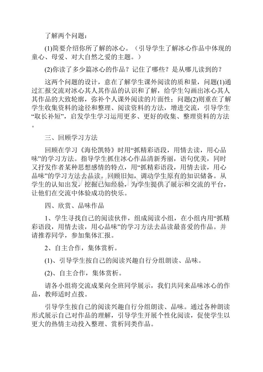 强烈推荐六年级上册阅读课教案.docx_第2页