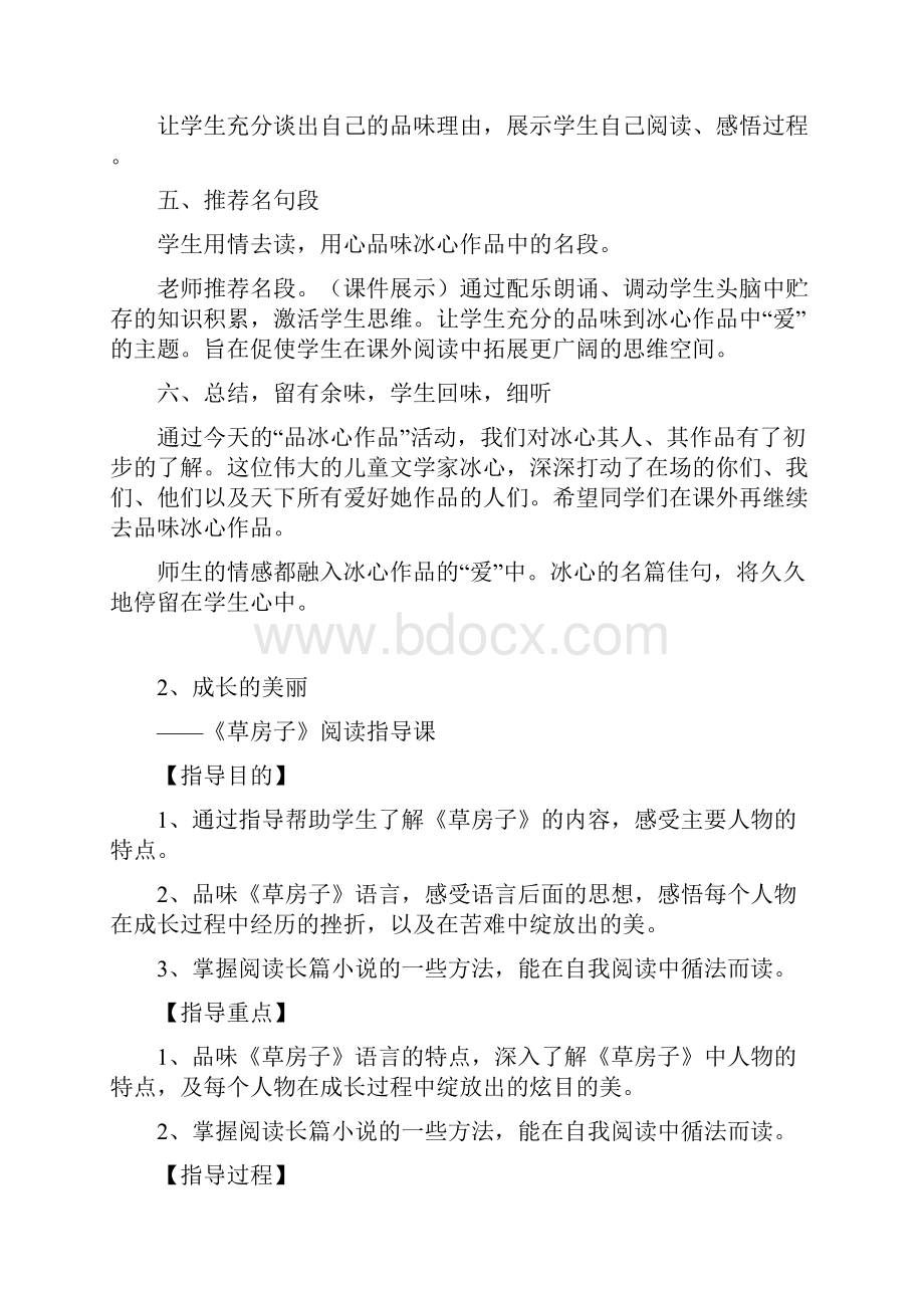 强烈推荐六年级上册阅读课教案.docx_第3页