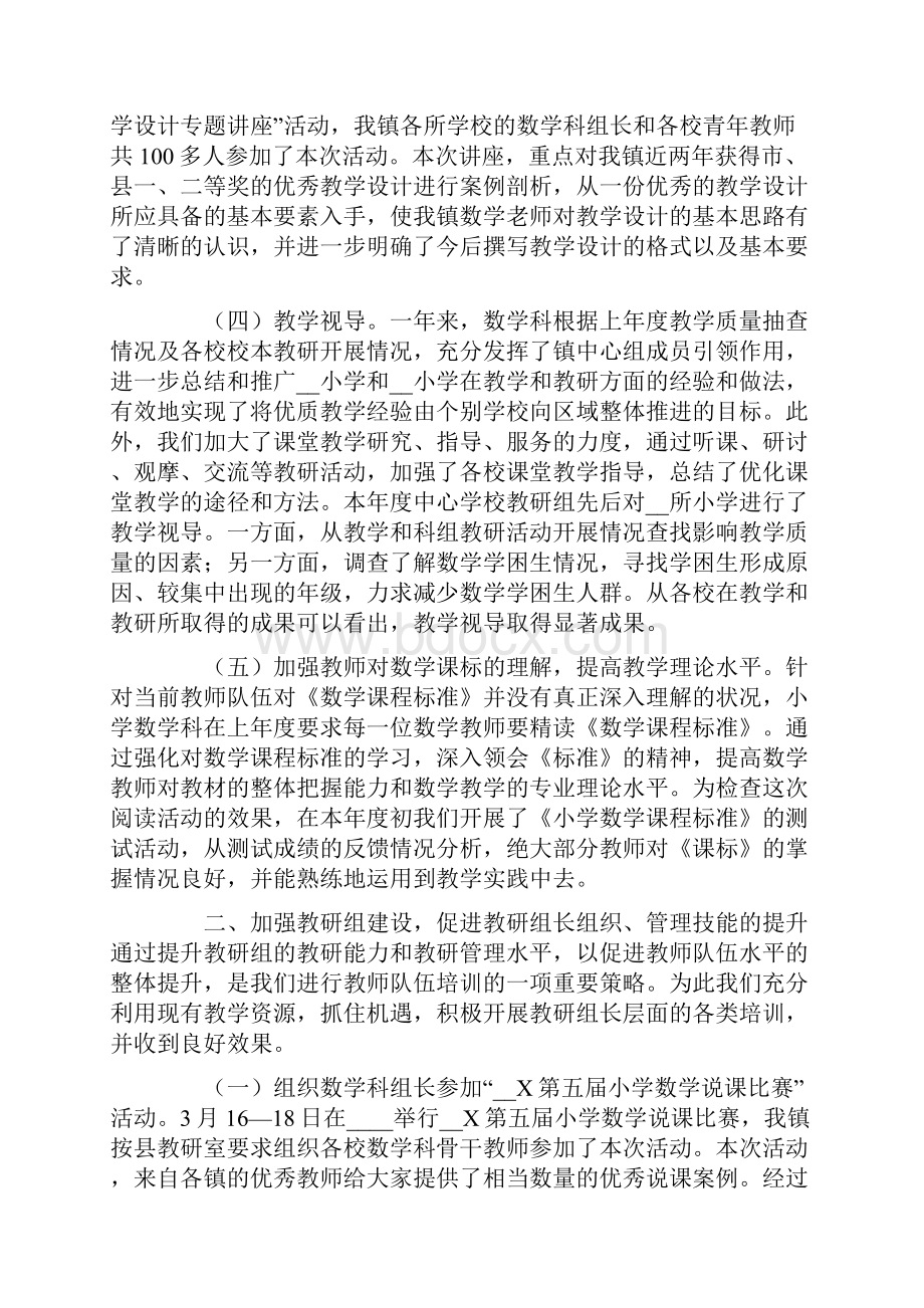 教研员述职报告合集6篇.docx_第2页