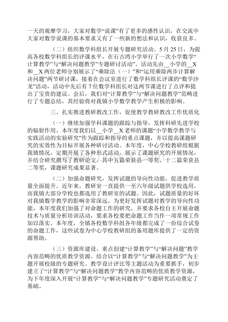 教研员述职报告合集6篇.docx_第3页