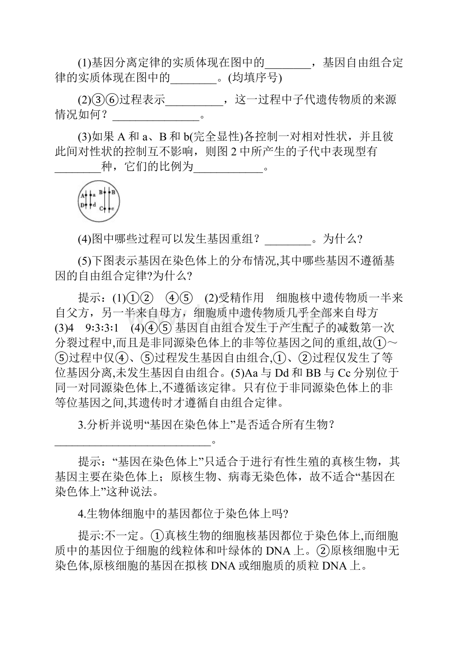 学透教材理清原因规范答题专练必修2遗传与进化.docx_第2页