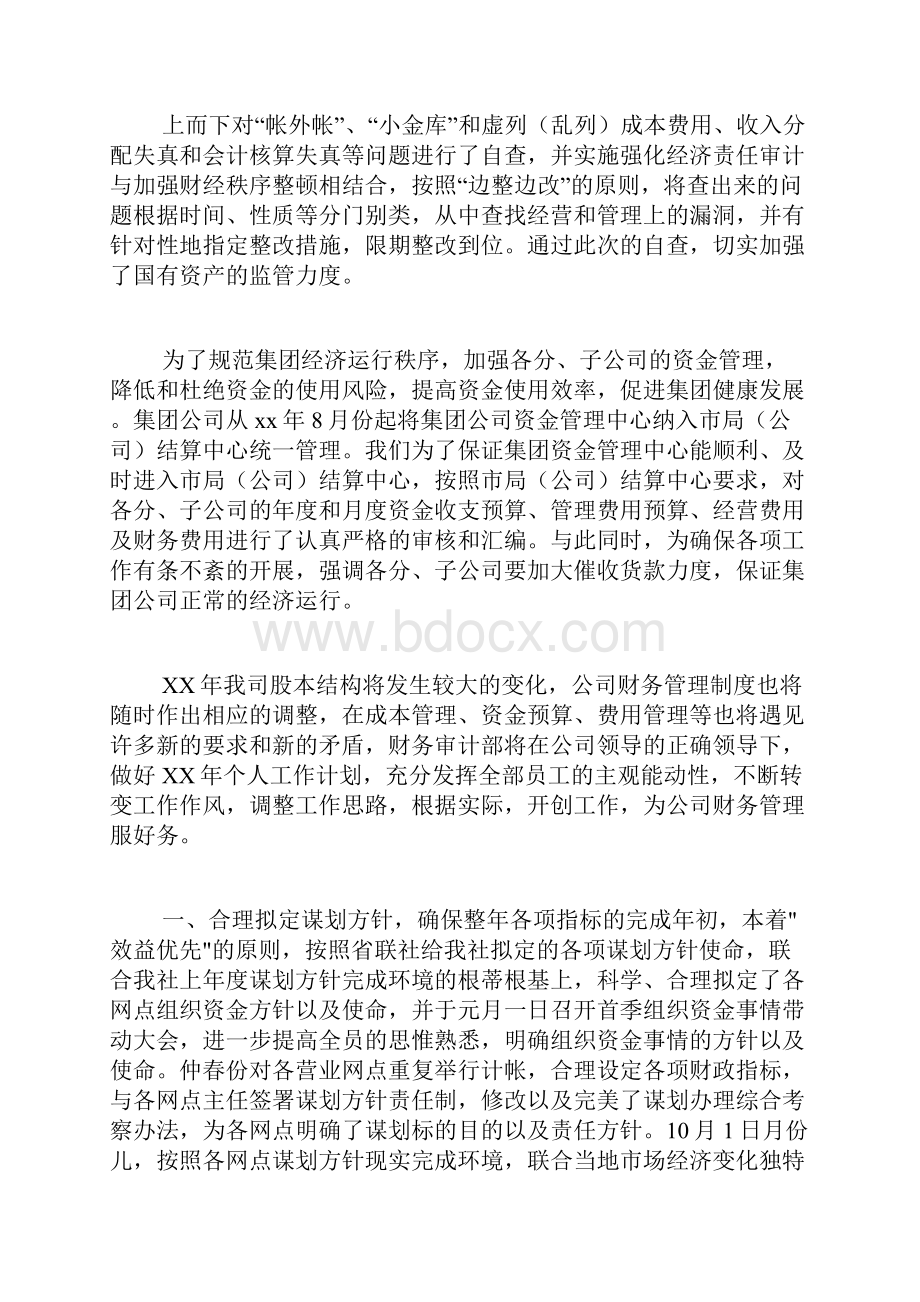 会计的年度工作总结.docx_第3页