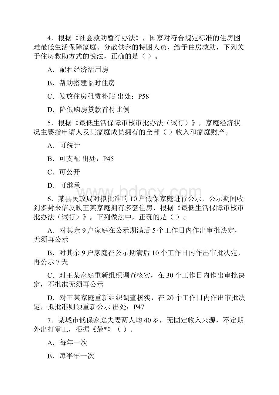 如何中级法规政策真题.docx_第2页