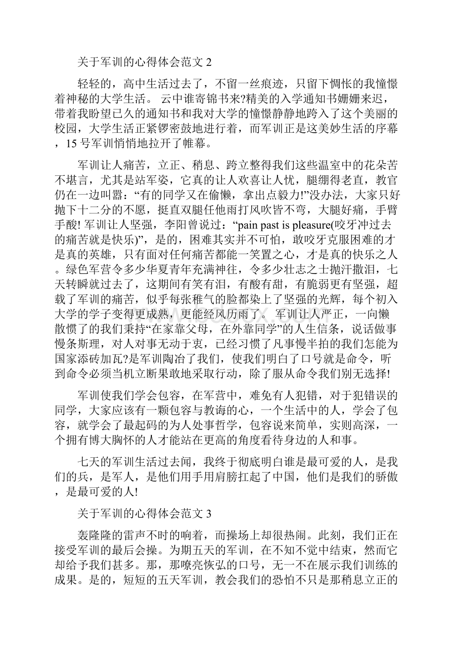 关于军训的心得体会范文.docx_第2页