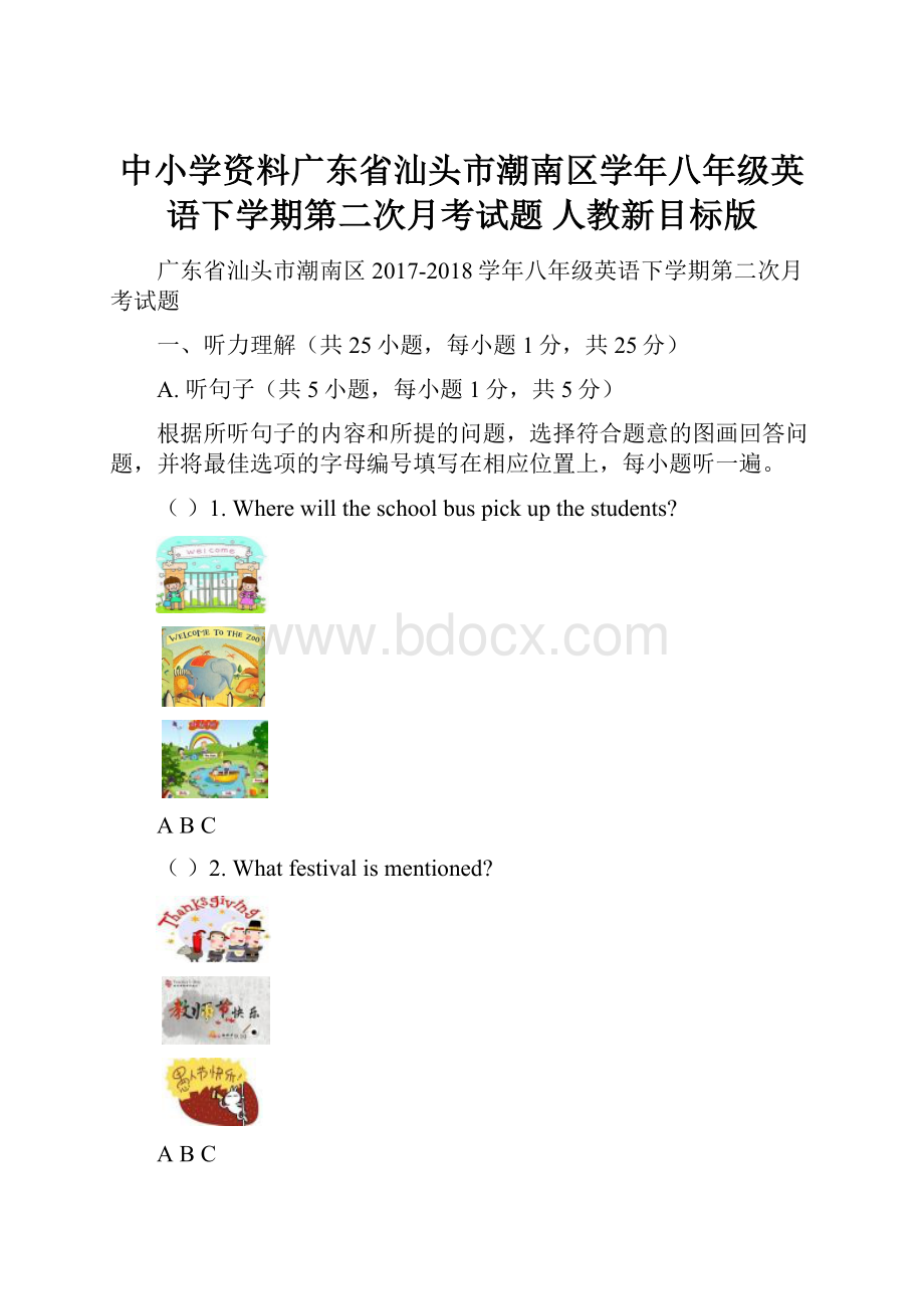 中小学资料广东省汕头市潮南区学年八年级英语下学期第二次月考试题 人教新目标版.docx_第1页